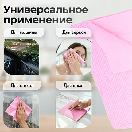 Салфетка протирочная 3D-СУПЕРВПИТЫВАЮЩАЯ PVA-замша 43x32 см, в тубе, розовая, LAIMA HOME, 609973