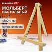 Мольберт настольный из пихты, 18х24 см, высота холста до 25 см, BRAUBERG ART BASIC, 192682