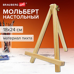 Мольберт настольный из пихты, 18х24 см, высота холста до 25 см, BRAUBERG ART BASIC, 192682