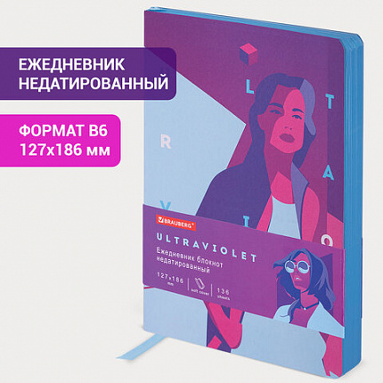 Ежедневник недатированный B6 (127х186 мм), BRAUBERG VISTA, под кожу, гибкий, 136 л., "Ultraviolet", 112104