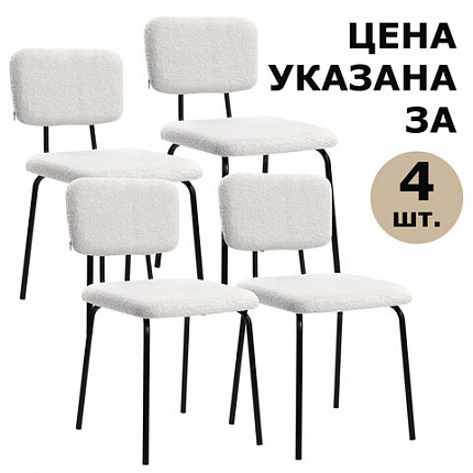 Стулья BRABIX "Ideal CF-080", КОМПЛЕКТ 4 шт., черный каркас, букле белый, 533254
