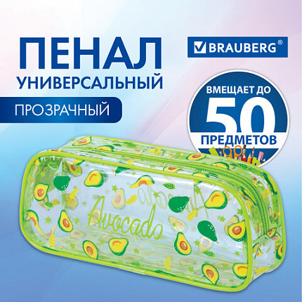Пенал-косметичка BRAUBERG LUCENT на молнии, прозрачный, "Avocado", 21х5х9 см, 270054