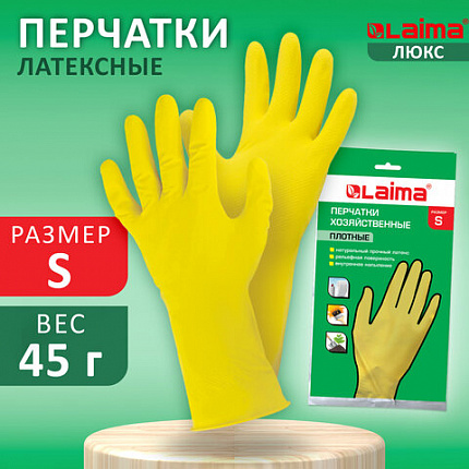 Перчатки МНОГОРАЗОВЫЕ латексные LAIMA "ЛЮКС", хлопчатобумажное напыление, ПЛОТНЫЕ, размер 6,5-7, S (малый), желтые, вес 45 г, 600569