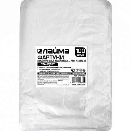 Фартуки полиэтиленовые, КОМПЛЕКТ 100 шт., одноразовые, размер 68 см х 110 см, СТАНДАРТ, плотность 12 мкм, LAIMA, 610850