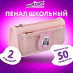 Пенал мягкий ЮНЛАНДИЯ, 2 отделения, полиэстер, "Kitty", розовый, 21х6х9 см, 270261