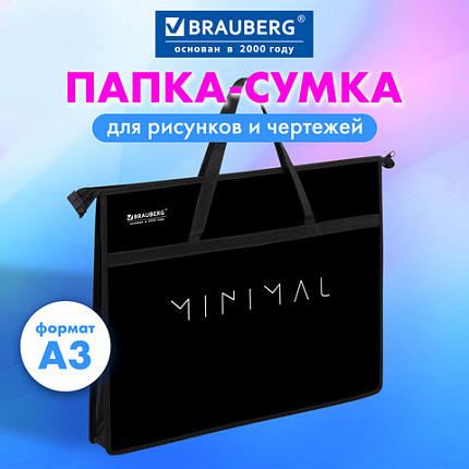 Папка для рисунков и чертежей с ручками BRAUBERG А3, пластик, молния сверху, "Минимал", 274542