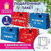 Пакет подарочный (1 шт.) новогодний, 27х11х20 см, "Новогодний подарок", ламинация, ассорти, ЗОЛОТАЯ СКАЗКА, 592449