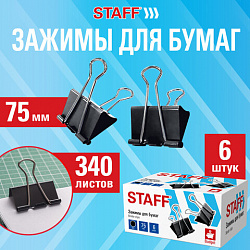 Зажимы для бумаг ПОВЫШЕННОЙ ВМЕСТИМОСТИ STAFF ECO, КОМПЛЕКТ 12шт, 75 мм, на 340 л., черные, картонная коробка, 274043