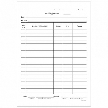 Бланк бухгалтерский, офсет, "Накладная", А5 (135х195 мм), СПАЙКА 100 шт., BRAUBERG/STAFF, 130129