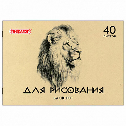 Блокнот для рисования, А4, 40 л., обложка офсет, ПИФАГОР, 200х285 мм, "Лебеди/Лев", 126962