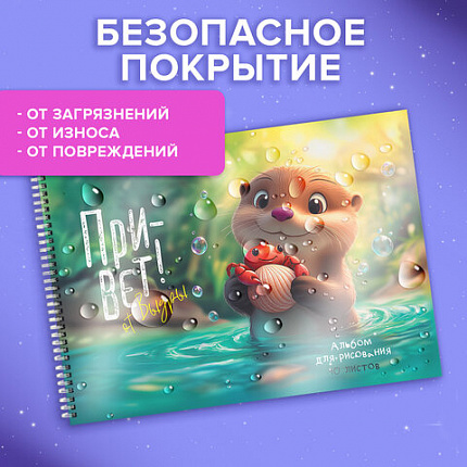 Альбом для рисования, пластиковая обложка, А4 40 л., гребень, BRAUBERG, 210х297мм, АССОРТИ-2 (8 видов), 107683