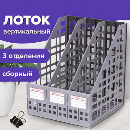 Лоток вертикальный для бумаг BRAUBERG "MAXI Plus", 240 мм, 3 отделения, сетчатый, сборный, серый, 237014