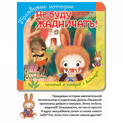 Книга-пазл "Поучительные истории", 160х160 мм, 12 страниц, АССОРТИ, Бимбимон