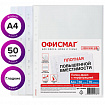 Папки-файлы перфорированные А4+ ОФИСМАГ, КОМПЛЕКТ 50 шт., гладкие, ПЛОТНЫЕ, 70 мкм, 224602