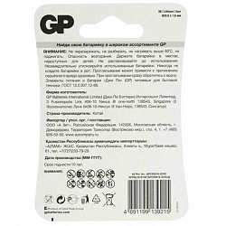 Батарейки литиевые GP Lithium CR2016 "таблетки, дисковые, кнопочные" КОМПЛЕКТ 2 шт., блистер, CR2016-2CRU2