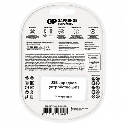 Зарядное устройство с аккумуляторными батарейками Ni-Mh 4 шт., АА, 2700 mAh, GP, Е411/270AAHCCS