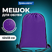 Мешок для обуви BRAUBERG ПРОЧНЫЙ, на шнурке, фиолетовый, 42x33 см, 270288