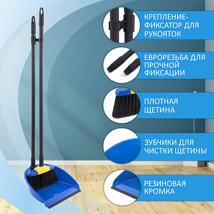Совок для мусора КОМПЛЕКТ щетка + 2 рукоятки по 80 см с резьбой, пластиковые, "ЛЕНИВКА XL", синий, LAIMA, 608212