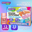 Краски акриловые художественные 12 ПАСТЕЛЬНЫХ цветов в банках по 22 мл, BRAUBERG HOBBY, 192411