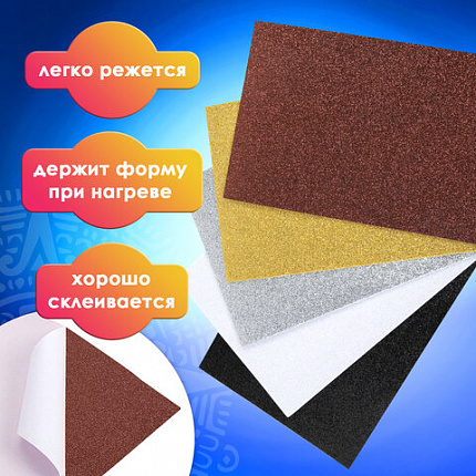 Пористая резина/фоамиран А4, 2 мм, НАБОР, 5 листов, 5 цветов, металлик, блестки, самоклеящаяся, ОСТРОВ СОКРОВИЩ, 662776