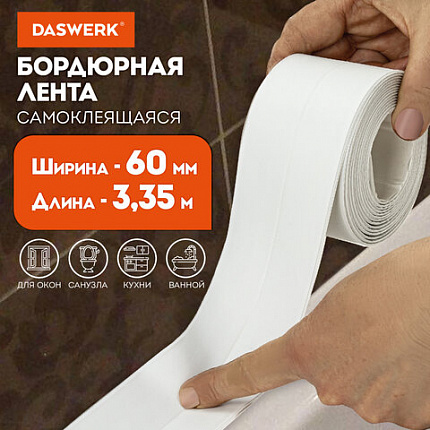 Клейкая лента бордюрная для ванны и кухни повышенной клейкости 60 мм х 3,35 м, бутил, DASWERK (ДАСВЕРК), 608775