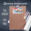 Доска-планшет БОЛЬШОГО ФОРМАТА (320х460 мм), А3, BRAUBERG "Eco" с прижимом, МДФ, 3 мм, СВЕТЛО-КОРИЧНЕВАЯ, 232226