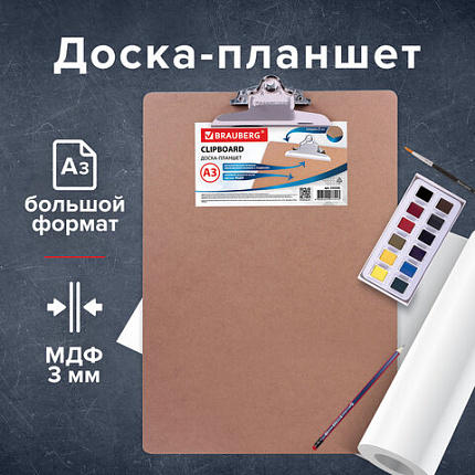 Доска-планшет БОЛЬШОГО ФОРМАТА (320х460 мм), А3, BRAUBERG "Eco" с прижимом, МДФ, 3 мм, СВЕТЛО-КОРИЧНЕВАЯ, 232226