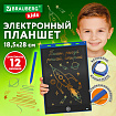 Электронный планшет для рисования диагональ 12 дюймов, 18,5х28 см, ЦВЕТНОЙ, BRAUBERG KIDS, 665303