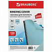 Обложки картонные для переплета, А4, КОМПЛЕКТ 100 шт., тиснение под кожу, 230 г/м2, голубые, BRAUBERG, 530952