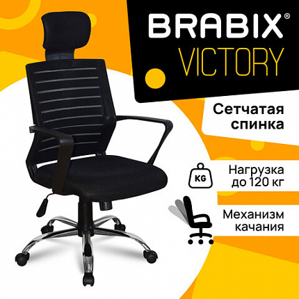 Кресло BRABIX "Victory MG-016", подголовник, хром, черное, 531924