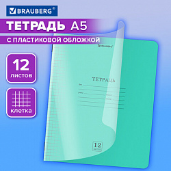Тетрадь пластиковая обложка (прозрачная) 12 листов, клетка, BRAUBERG "Smart Cover", ЗЕЛЕНАЯ, 405019