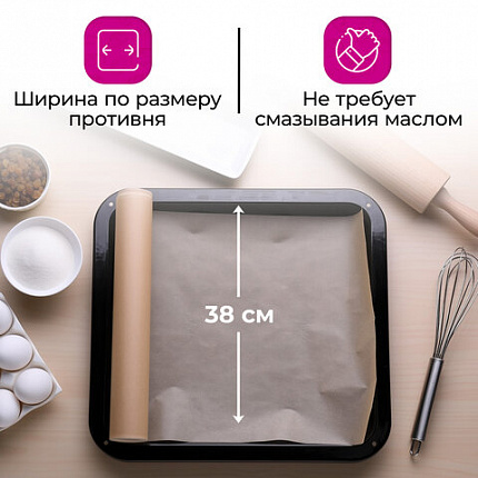 Бумага для выпечки силиконизированная, пергамент 38 х 50, цвет коричневый, WBZ (ВБЗ), 609589