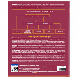 Тетрадь предметная "КОЛОР" 36 л., обложка мелованная бумага, БИОЛОГИЯ, клетка, BRAUBERG, 405072