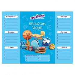 Расписание уроков и звонков А4, ЮНЛАНДИЯ, "Школьный мир", ассорти (4 вида), 111654