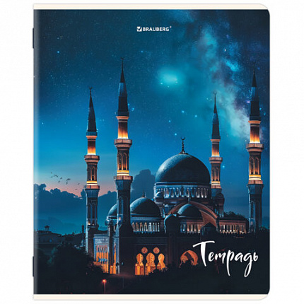 Тетрадь А5, 48 л., BRAUBERG, скоба, клетка, глянцевый лак, "Мечеть" (микс в спайке), 405648