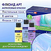 Краски акриловые для техники "Флюид Арт" (POURING PAINT) Пастельные тона, 8 цветов по 120 мл, BRAUBERG ART, 192241