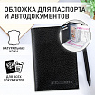 Обложка для автодокументов и паспорта натуральная кожа флоттер, "DOCUMENTS", черная, BRAUBERG 238193