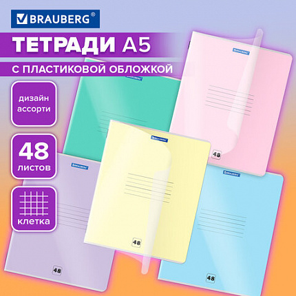 Тетрадь пластиковая обложка (прозрачная) А5 48 листов, скоба, клетка, BRAUBERG "Smart Cover", АССОРТИ (микс в спайке), 405041