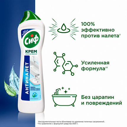 Чистящее средство 500 мл, СИФ "Актив фреш", крем