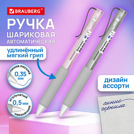 Ручка шариковая автоматическая С УЛЬТРАМЯГКИМ ГРИПОМ BRAUBERG " MAXI SOFT", СИНЯЯ, пишущий узел 0,5 мм, линия письма 0,35 мм, 144466