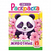 Раскраска с заданиями +56 наклеек "Наклей и раскрась" с цветным фоном, А5, 16 стр., 16,2х23,4 см, АССОРТИ, ЛиС
