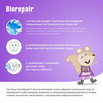 Зубная паста детская 50 мл BIOREPAIR "Виноград", ИТАЛИЯ, GA1730300