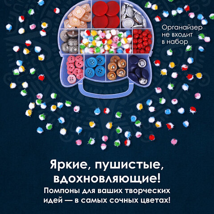 Помпоны для творчества, многоцветные, блестящие, 8 мм, 100 шт., ОСТРОВ СОКРОВИЩ, 661432