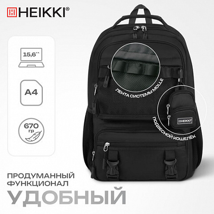 Рюкзак HEIKKI FUSION (ХЕЙКИ) универсальный, отделение для ноутбука, с КОШЕЛЬКОМ, черный, 44х31х14 см, 273864