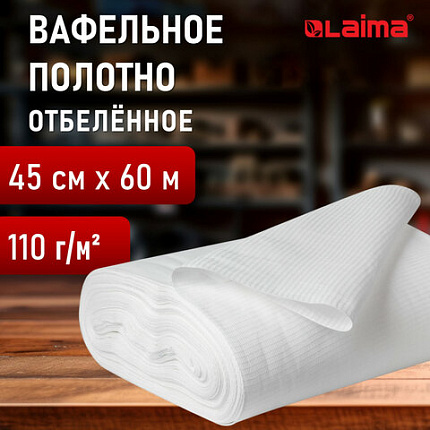 Полотно ВАФЕЛЬНОЕ отбеленное, рулон 0,45х60 м, плотность 110 (±10) г/м2, LAIMA, 607518, ГС