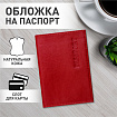 Обложка для паспорта натуральная кожа галант, "PASSPORT", красная, BRAUBERG, 237178