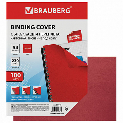 Обложки картонные для переплета, А4, КОМПЛЕКТ 100 шт., тиснение под кожу, 230 г/м2, красные, BRAUBERG, 530948