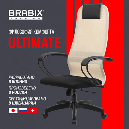 Кресло BRABIX PREMIUM "Ultimate EX-800" пластик, плотная двойная сетка Х2, черное/бежевое, 532916