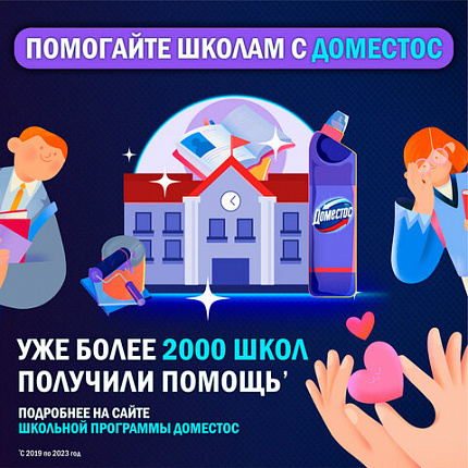 Чистящее средство 1 л, ДОМЕСТОС "Свежесть Атлантики", с отбеливающим эффектом