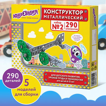 Конструктор металлический ЮНЛАНДИЯ "Для уроков труда №2", развивающий, 290 элементов, 104680